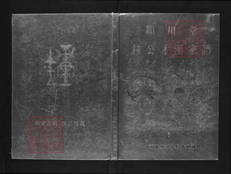 江西省赣州市南康区钟氏颍川堂族谱-颍川堂钟公才汉家谱.pdf电子版缩略图