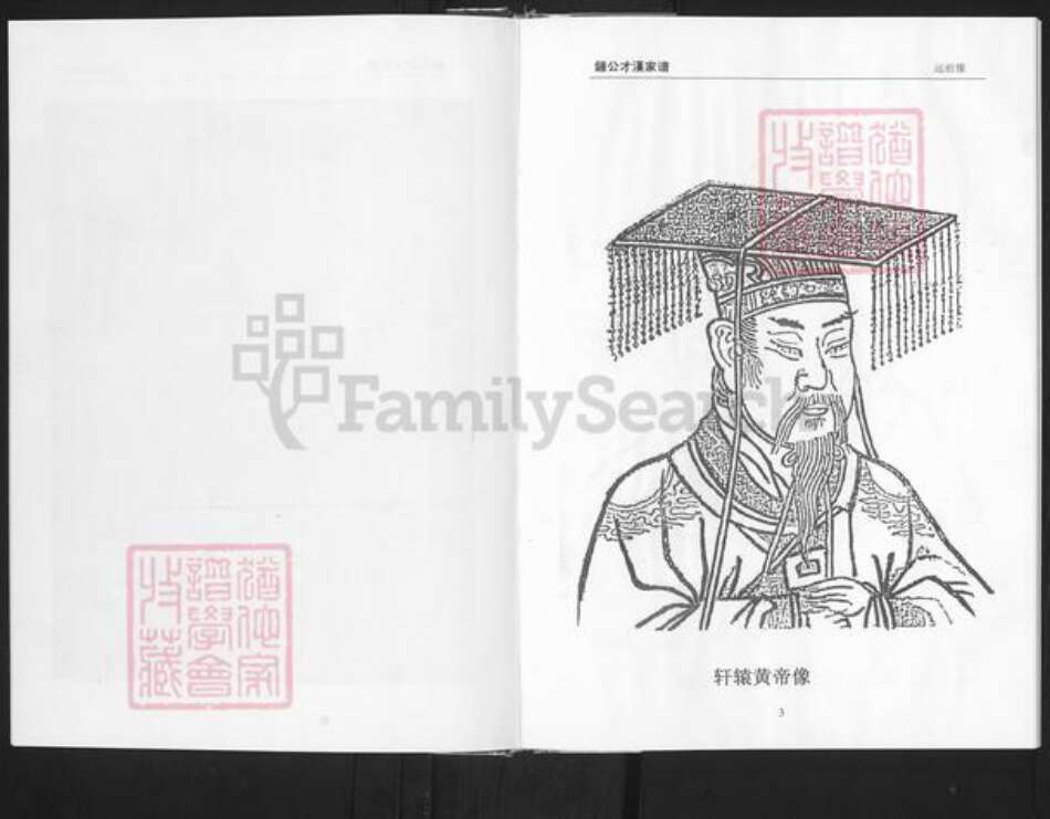 江西省赣州市南康区钟氏颍川堂族谱-颍川堂钟公才汉家谱.pdf电子版预览图5