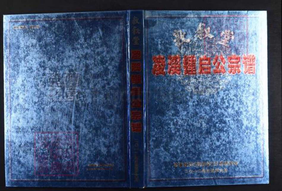 江西省赣州市瑞金市武阳镇钟氏敦叙堂族谱-凌溪钟启公宗谱.pdf电子版缩略图