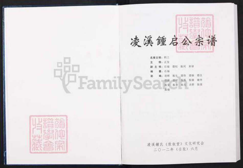 江西省赣州市瑞金市武阳镇钟氏敦叙堂族谱-凌溪钟启公宗谱.pdf电子版预览图1