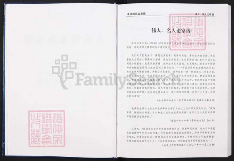 江西省赣州市瑞金市武阳镇钟氏敦叙堂族谱-凌溪钟启公宗谱.pdf电子版预览图2