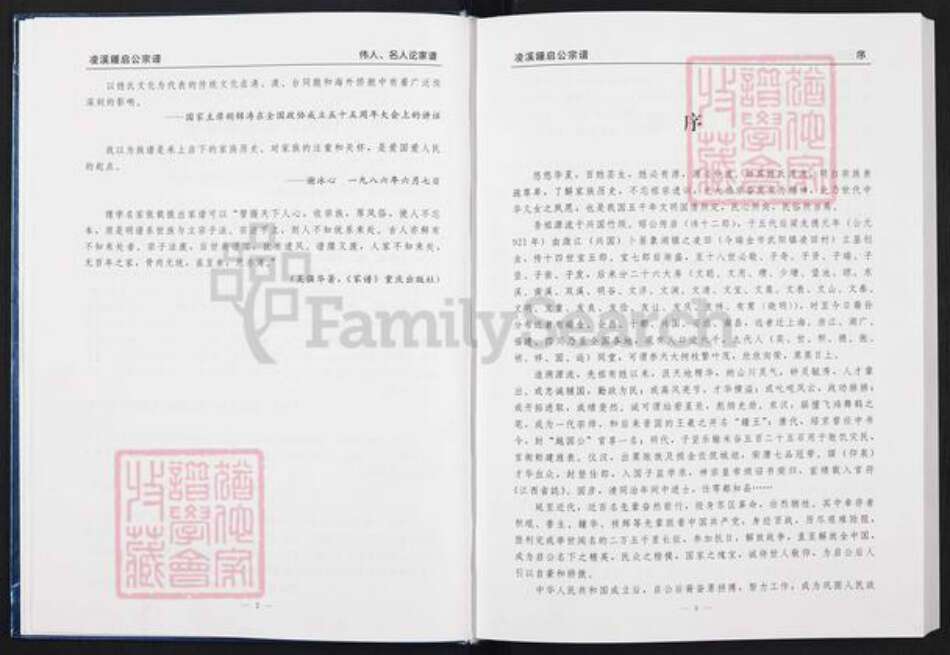 江西省赣州市瑞金市武阳镇钟氏敦叙堂族谱-凌溪钟启公宗谱.pdf电子版预览图3