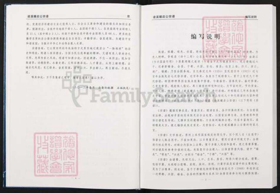 江西省赣州市瑞金市武阳镇钟氏敦叙堂族谱-凌溪钟启公宗谱.pdf电子版预览图4