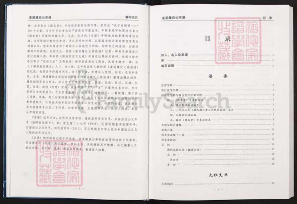 江西省赣州市瑞金市武阳镇钟氏敦叙堂族谱-凌溪钟启公宗谱.pdf电子版预览图5