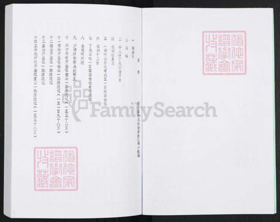 广东省梅州市兴宁市黄陂镇钟氏颖川堂族谱-颖川堂钟氏族谱.pdf电子版预览图2