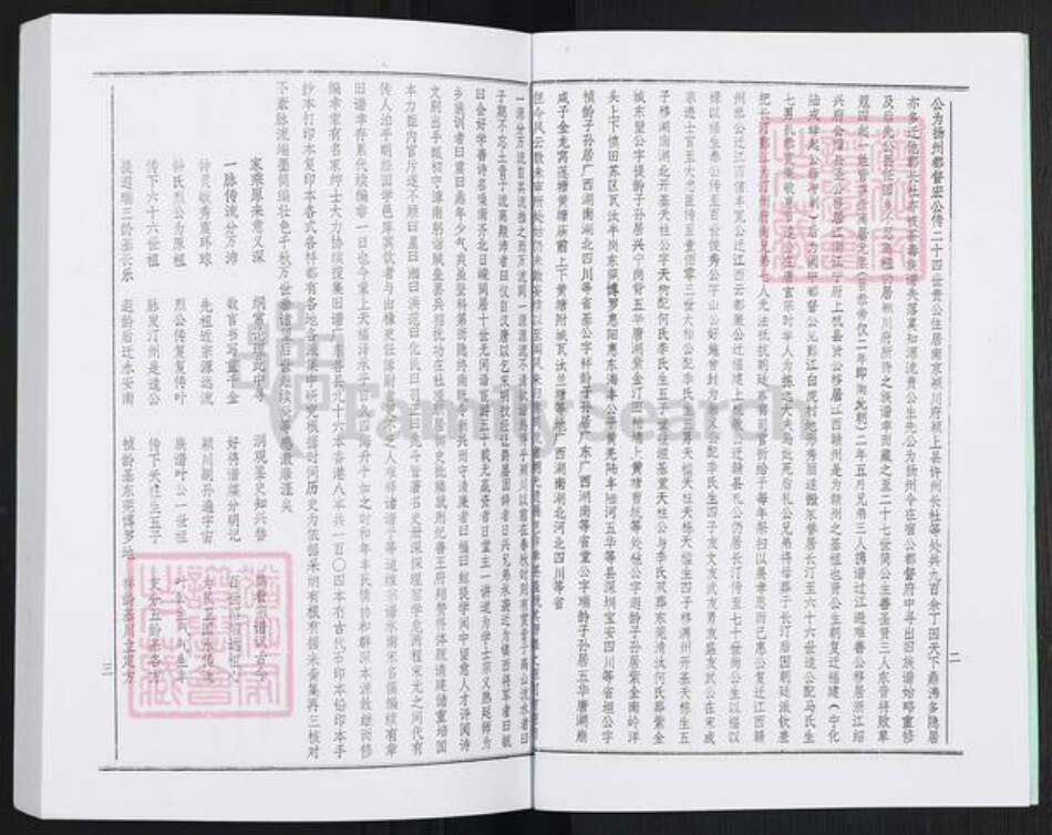 广东省梅州市兴宁市黄陂镇钟氏颖川堂族谱-颖川堂钟氏族谱.pdf电子版预览图4