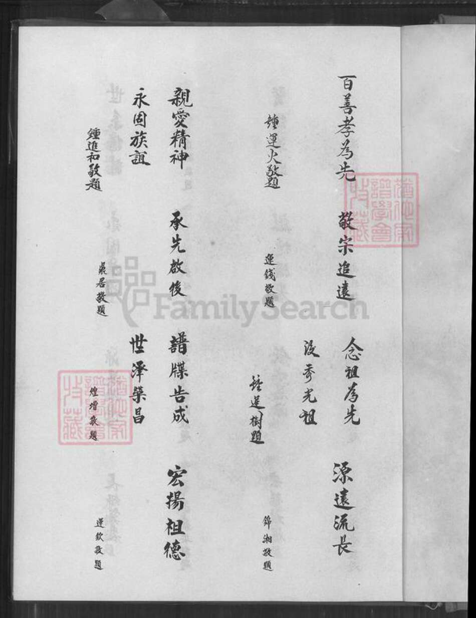 台湾新北市林口区钟氏族谱-钟氏族谱.pdf电子版预览图2