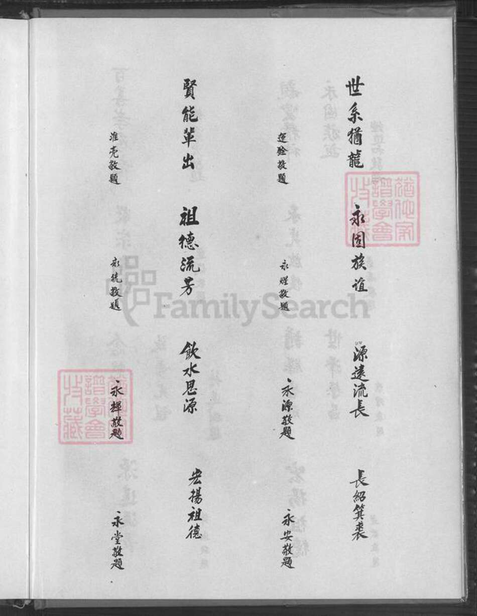 台湾新北市林口区钟氏族谱-钟氏族谱.pdf电子版预览图3