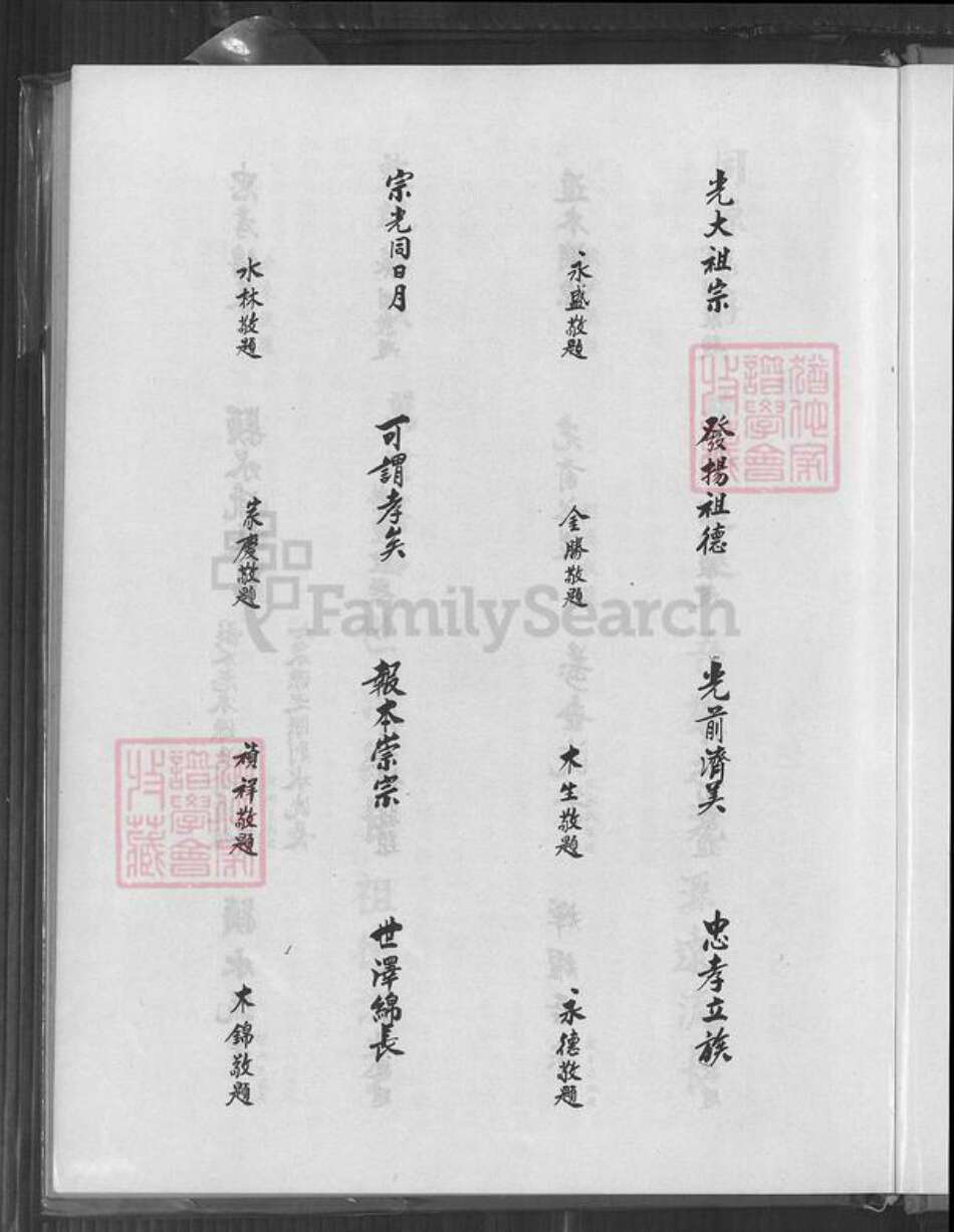 台湾新北市林口区钟氏族谱-钟氏族谱.pdf电子版预览图4