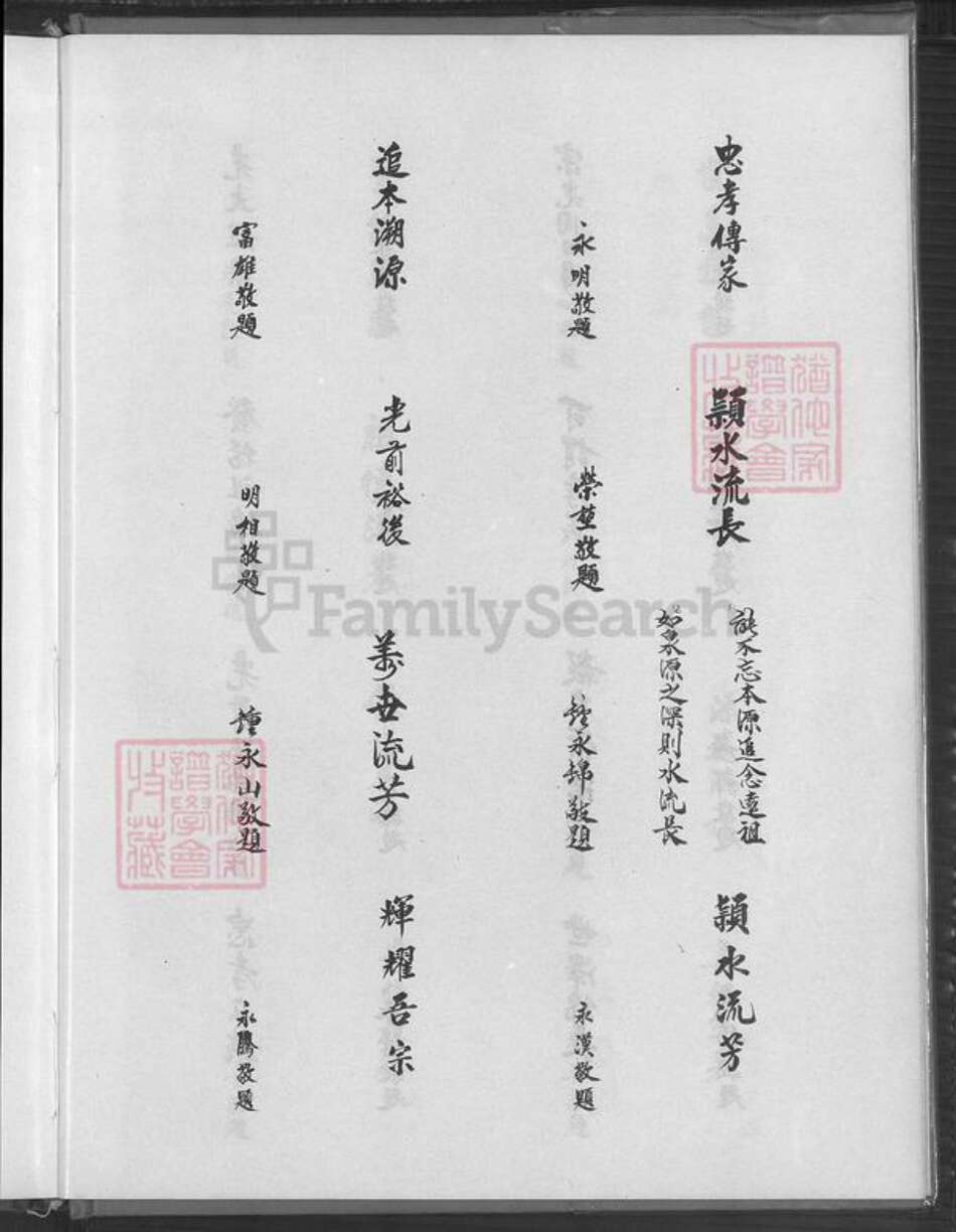 台湾新北市林口区钟氏族谱-钟氏族谱.pdf电子版预览图5