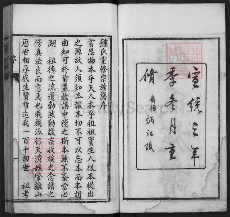 四川省成都市钟氏鸿鹤堂族谱-钟氏族谱.pdf电子版预览图2