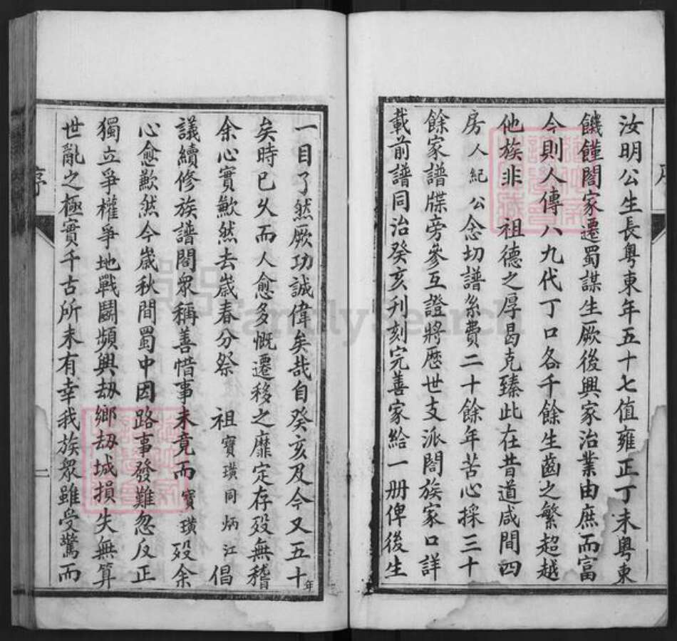 四川省成都市钟氏鸿鹤堂族谱-钟氏族谱.pdf电子版预览图3