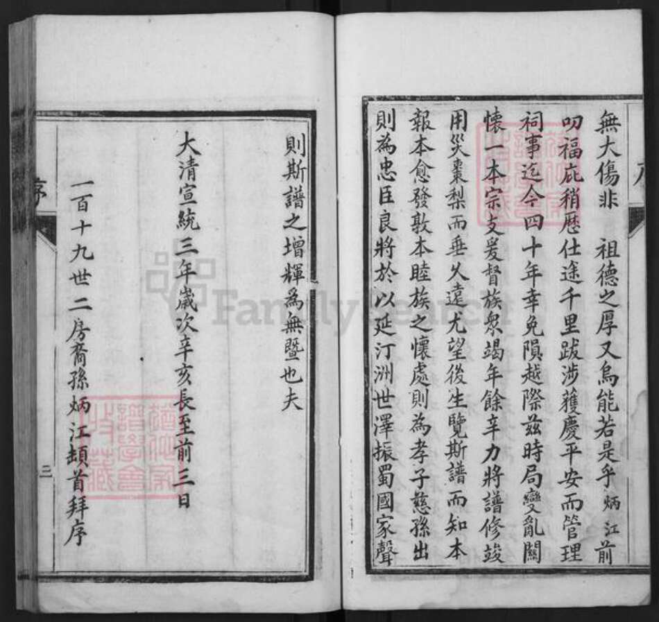 四川省成都市钟氏鸿鹤堂族谱-钟氏族谱.pdf电子版预览图4