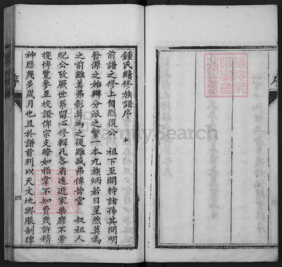 四川省成都市钟氏鸿鹤堂族谱-钟氏族谱.pdf电子版预览图5