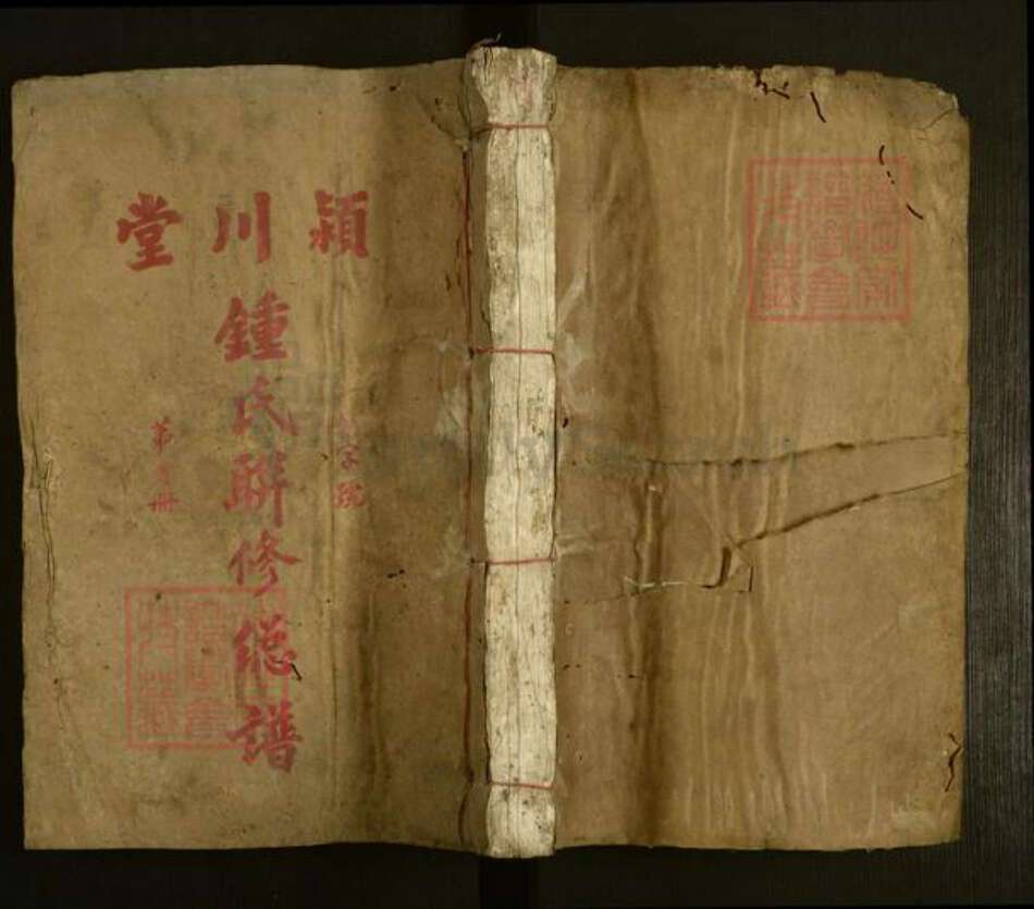 江西省赣州市兴国县潋江镇钟氏族谱-颍川堂钟氏联修总谱.pdf电子版缩略图