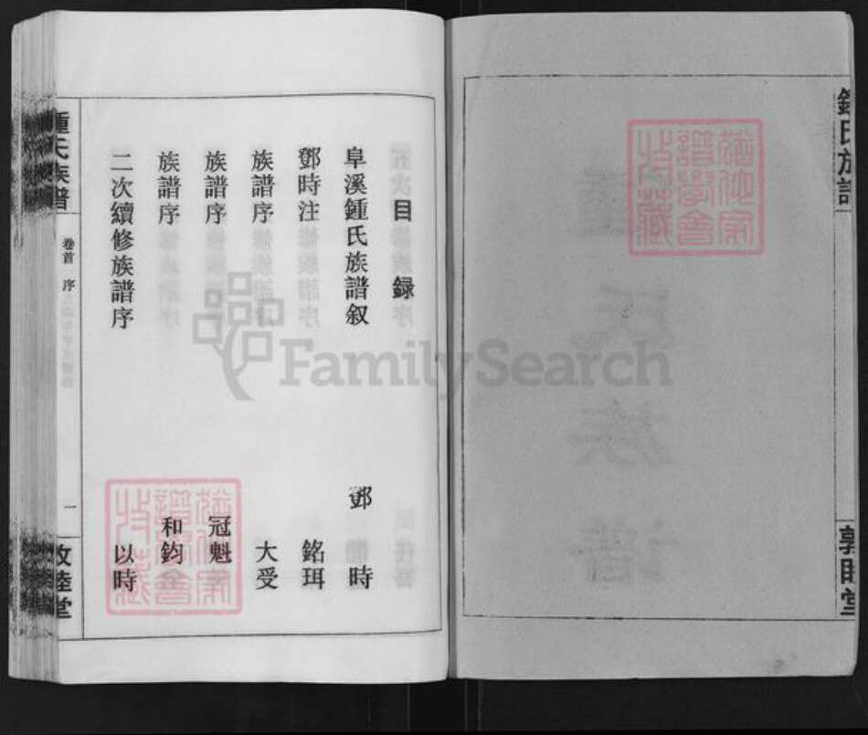 江西省宜春市铜鼓县三都镇钟氏敦睦堂族谱-钟氏族谱.pdf电子版预览图1