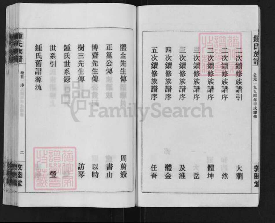 江西省宜春市铜鼓县三都镇钟氏敦睦堂族谱-钟氏族谱.pdf电子版预览图2