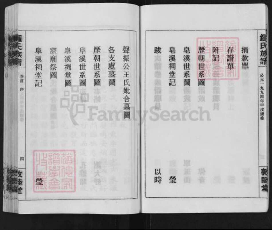 江西省宜春市铜鼓县三都镇钟氏敦睦堂族谱-钟氏族谱.pdf电子版预览图4