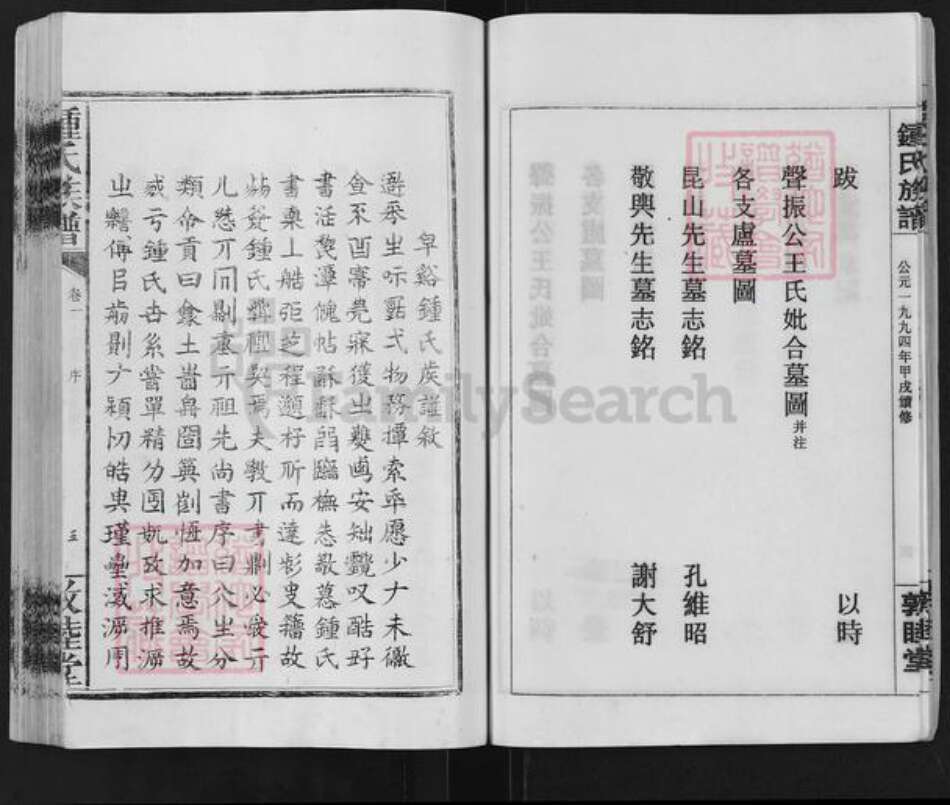 江西省宜春市铜鼓县三都镇钟氏敦睦堂族谱-钟氏族谱.pdf电子版预览图5