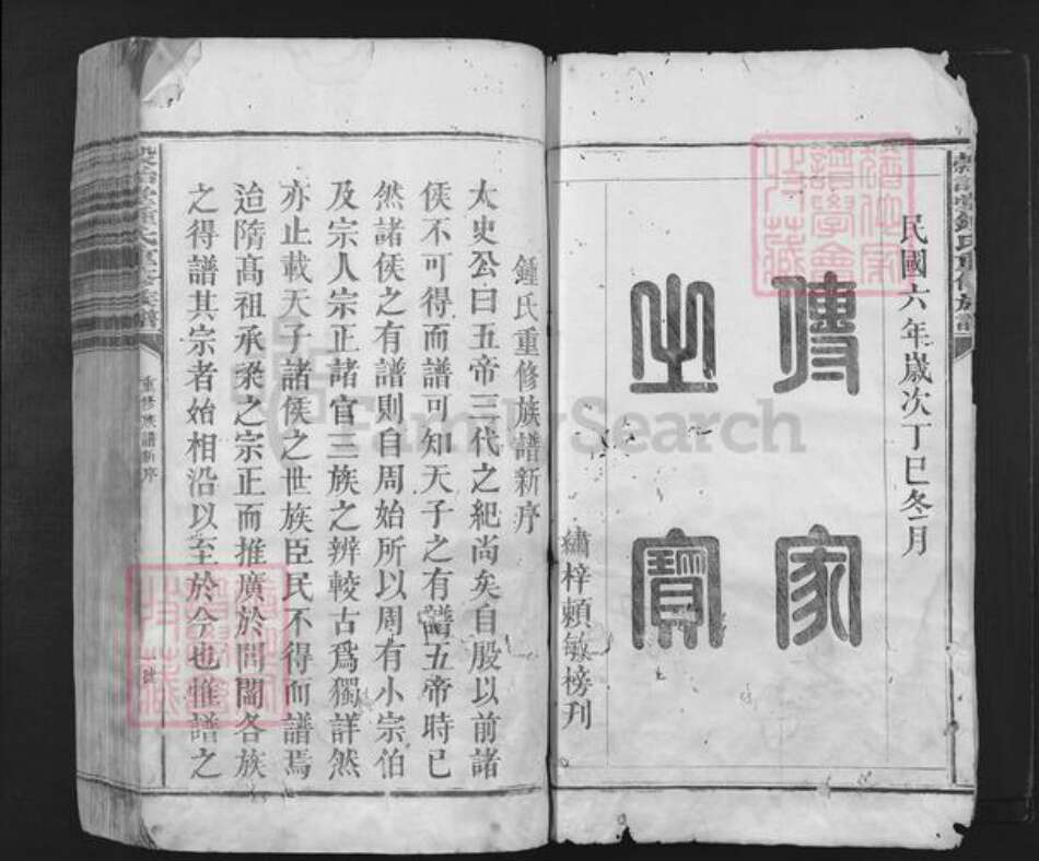 江西省赣州市南康区钟氏榖诒堂族谱-榖诒堂钟氏重修族谱.pdf电子版预览图1