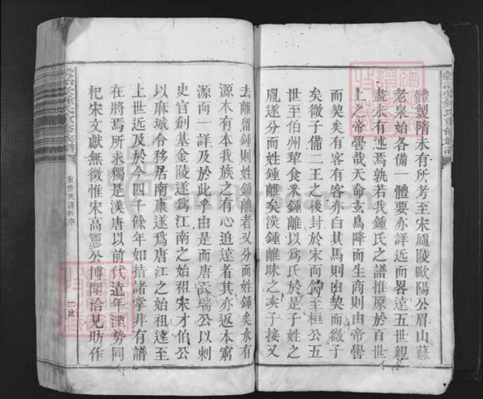 江西省赣州市南康区钟氏榖诒堂族谱-榖诒堂钟氏重修族谱.pdf电子版预览图2