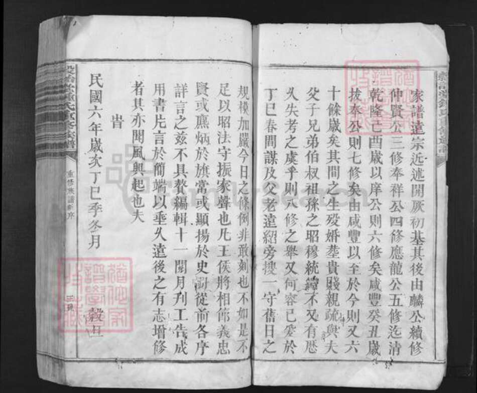 江西省赣州市南康区钟氏榖诒堂族谱-榖诒堂钟氏重修族谱.pdf电子版预览图3