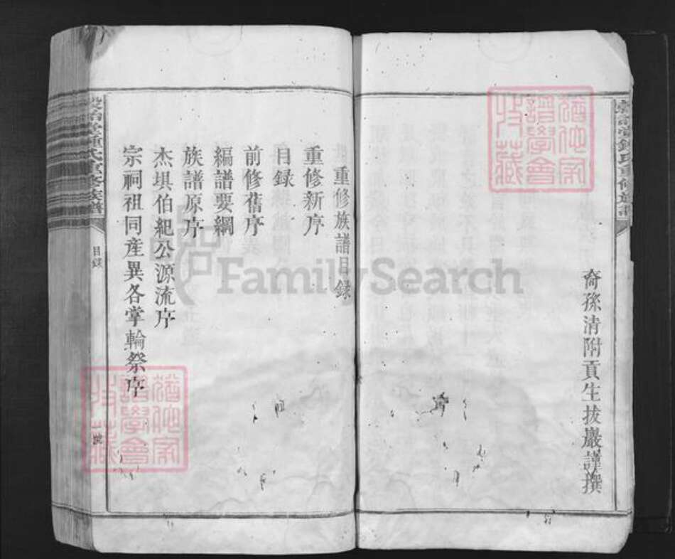 江西省赣州市南康区钟氏榖诒堂族谱-榖诒堂钟氏重修族谱.pdf电子版预览图4