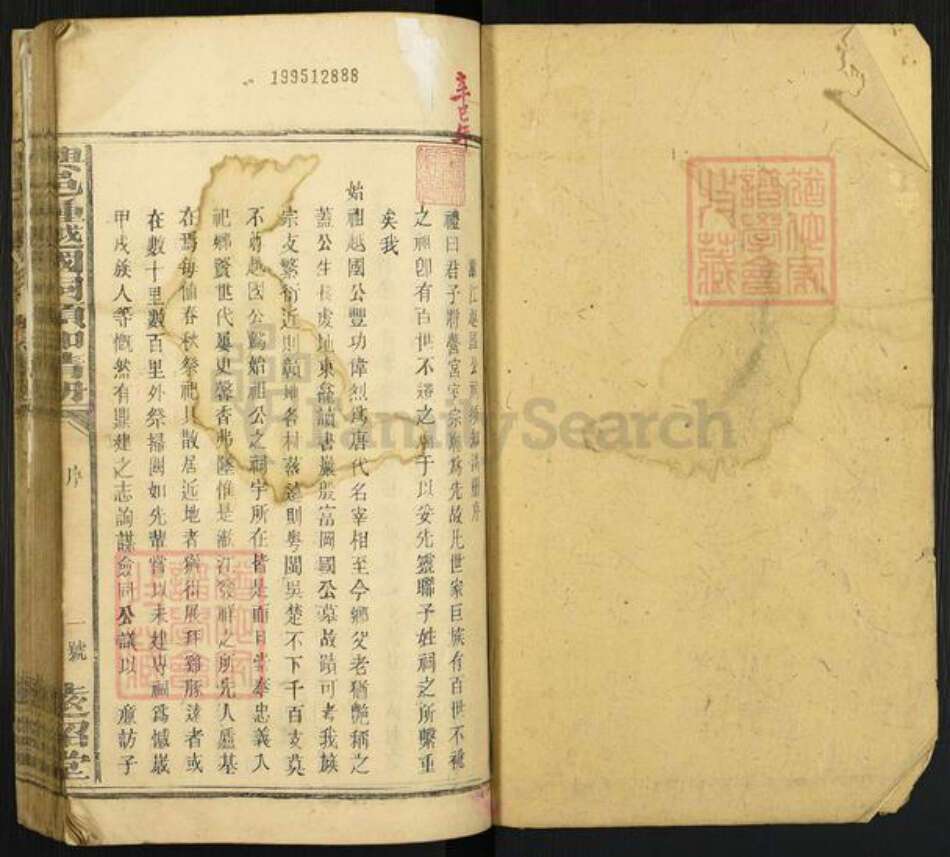 江西省赣州市兴国县江西省赣州市兴国县钟氏远绍堂族谱-兴邑钟越国祠须知清册.pdf电子版预览图1