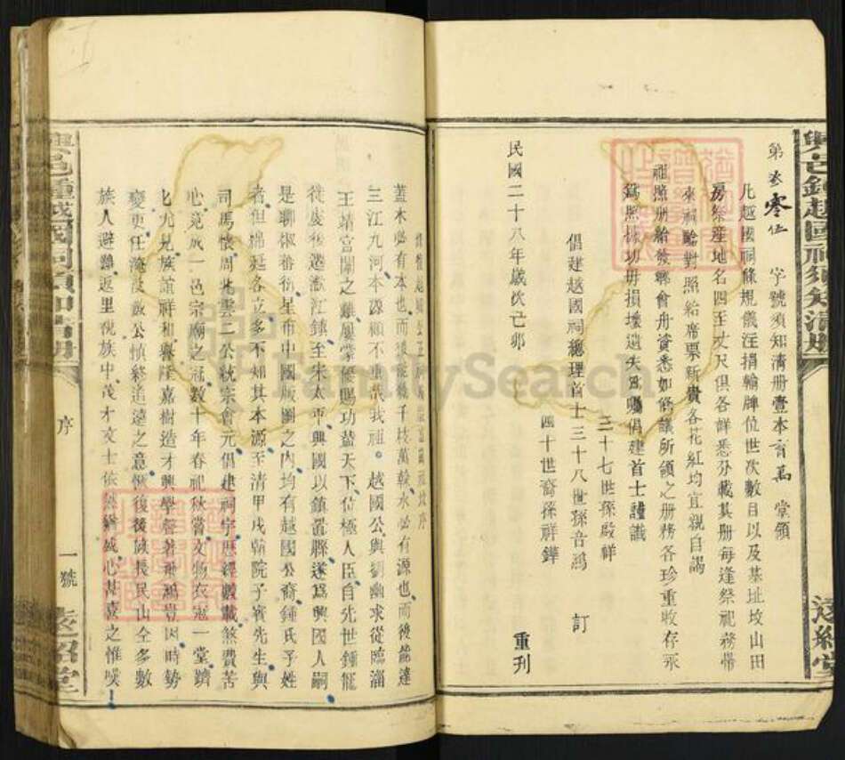 江西省赣州市兴国县江西省赣州市兴国县钟氏远绍堂族谱-兴邑钟越国祠须知清册.pdf电子版预览图3