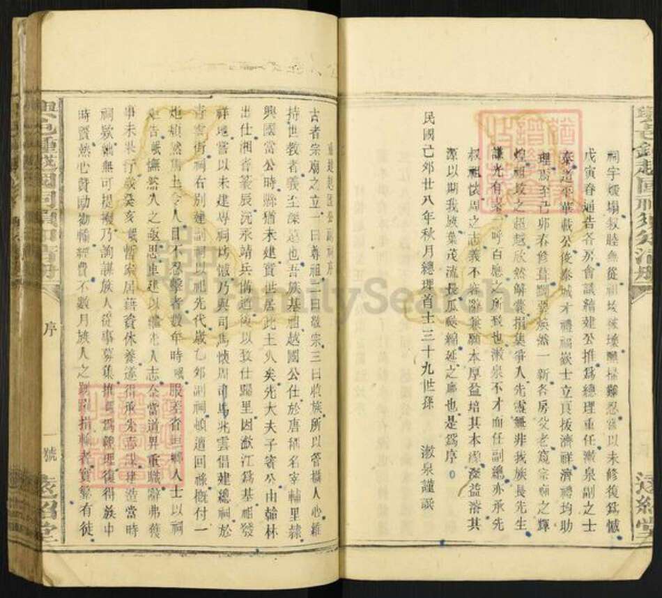 江西省赣州市兴国县江西省赣州市兴国县钟氏远绍堂族谱-兴邑钟越国祠须知清册.pdf电子版预览图4