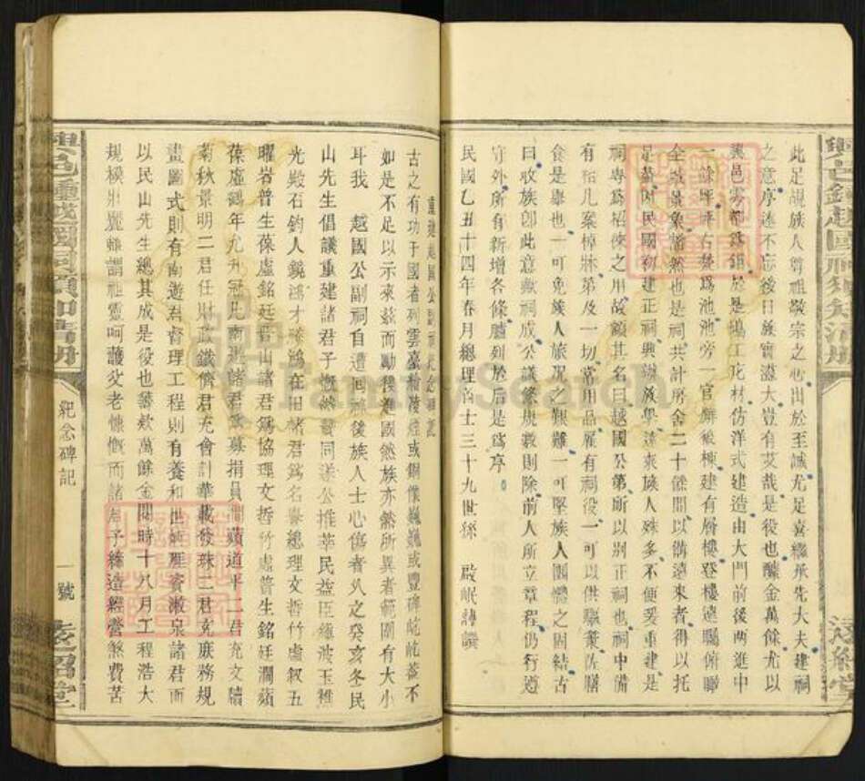 江西省赣州市兴国县江西省赣州市兴国县钟氏远绍堂族谱-兴邑钟越国祠须知清册.pdf电子版预览图5