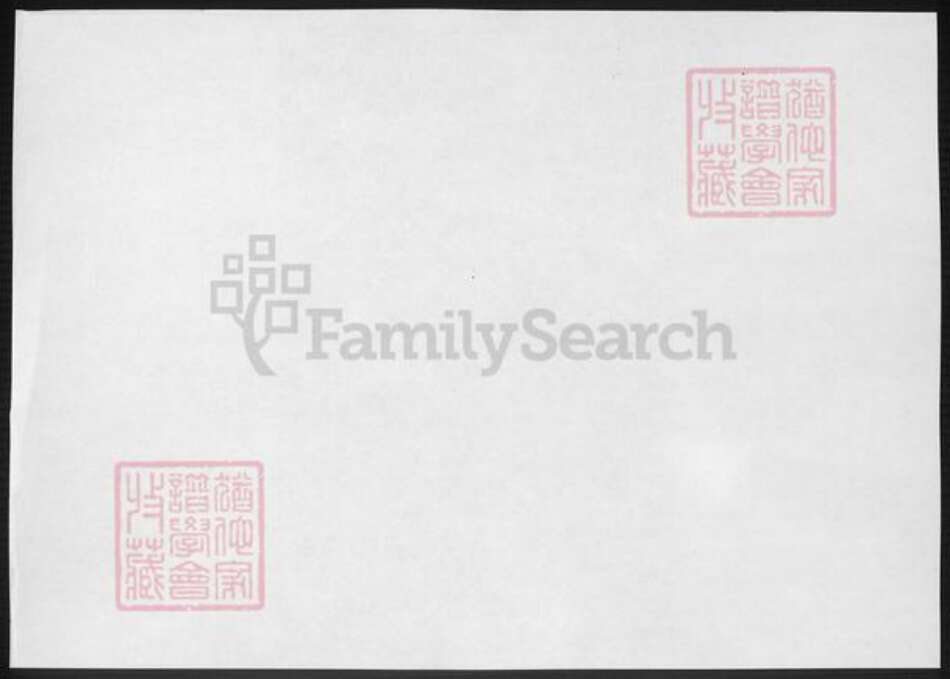 浙江省绍兴钟氏族谱-钱清钟氏宗谱.pdf电子版预览图1