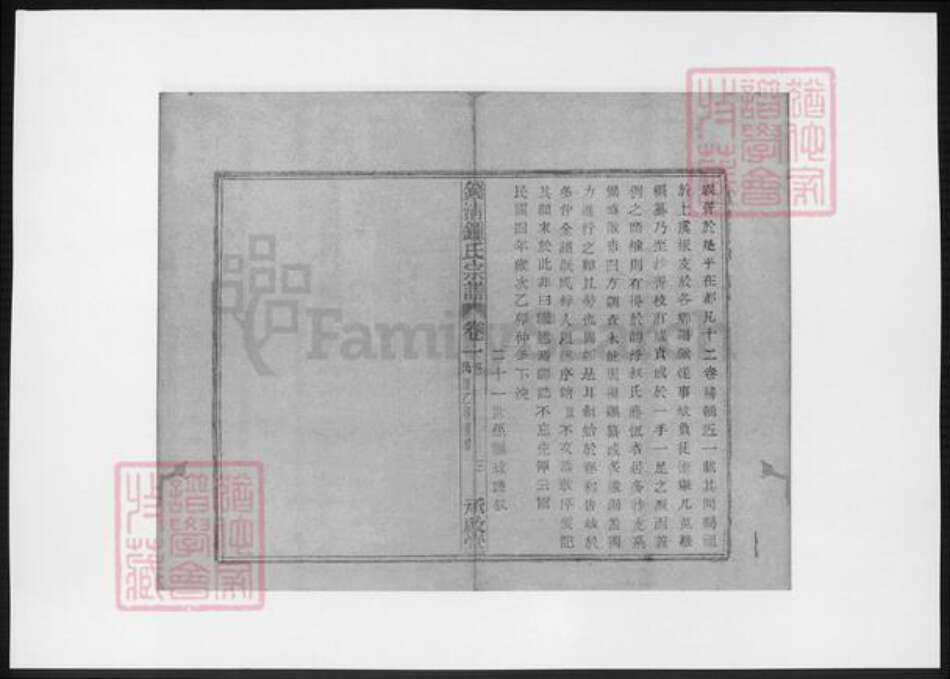 浙江省绍兴钟氏族谱-钱清钟氏宗谱.pdf电子版预览图5