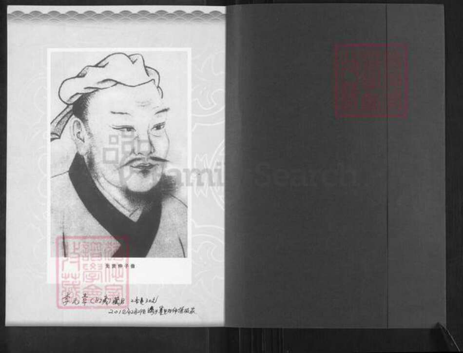 山东省烟台市龙口市北马镇仲氏族谱-南仲家族谱.pdf电子版预览图1