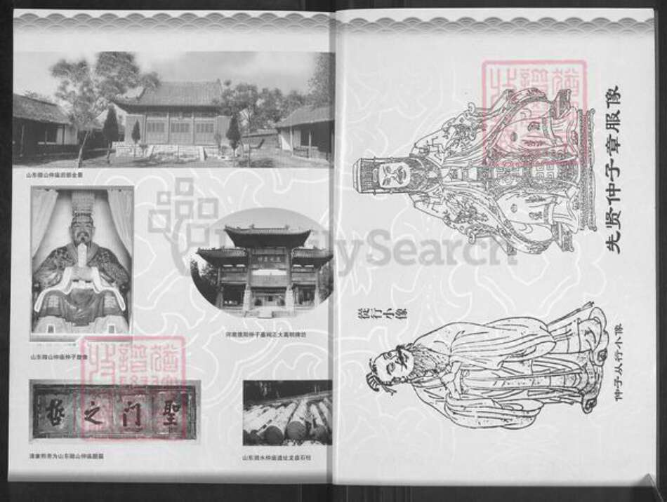 山东省烟台市龙口市北马镇仲氏族谱-南仲家族谱.pdf电子版预览图2
