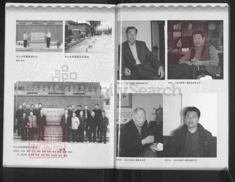 山东省烟台市龙口市北马镇仲氏族谱-南仲家族谱.pdf电子版预览图4