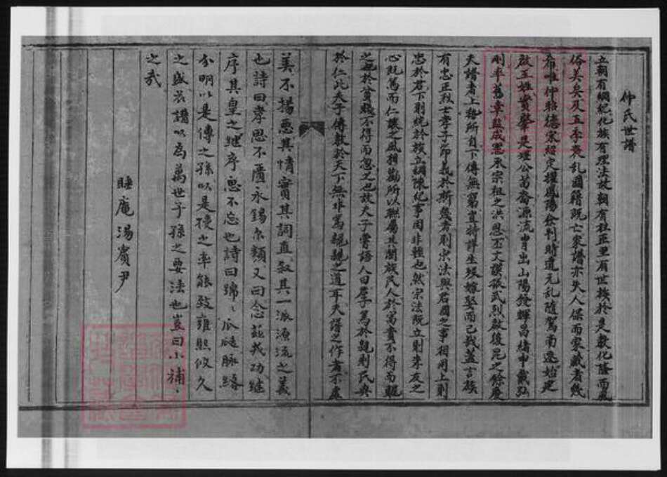 甘肃省兰州仲氏族谱-宛陵支脉.兰州仲氏敬修堂宗谱稿.pdf电子版预览图4