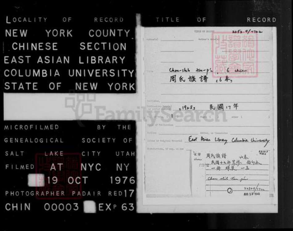 江苏省常州市武进县周氏新德堂族谱-毘陵周氏宗谱 [6卷].pdf电子版预览图2