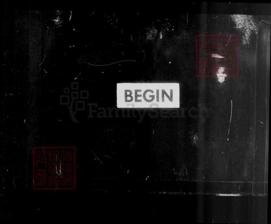 江苏省常州市武进县周氏新德堂族谱-毘陵周氏宗谱 [6卷].pdf电子版预览图3