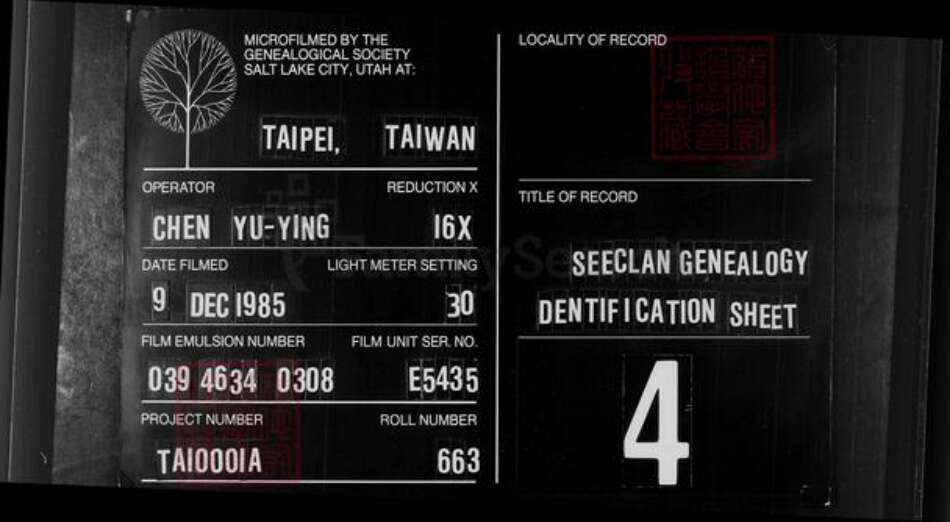 湖南省衡阳市衡南县隆市周氏族谱-周胜褔公家谱.pdf电子版缩略图