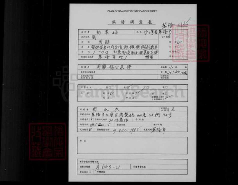 湖南省衡阳市衡南县隆市周氏族谱-周胜褔公家谱.pdf电子版预览图1