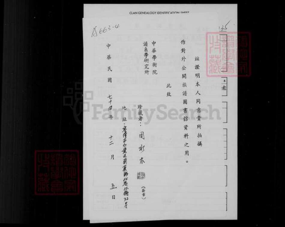 湖南省衡阳市衡南县隆市周氏族谱-周胜褔公家谱.pdf电子版预览图2