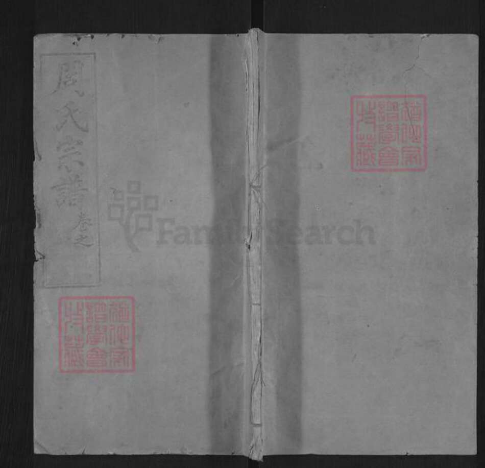 湖北省黄冈市麻城市周氏爱莲堂族谱-周氏宗谱.pdf电子版缩略图