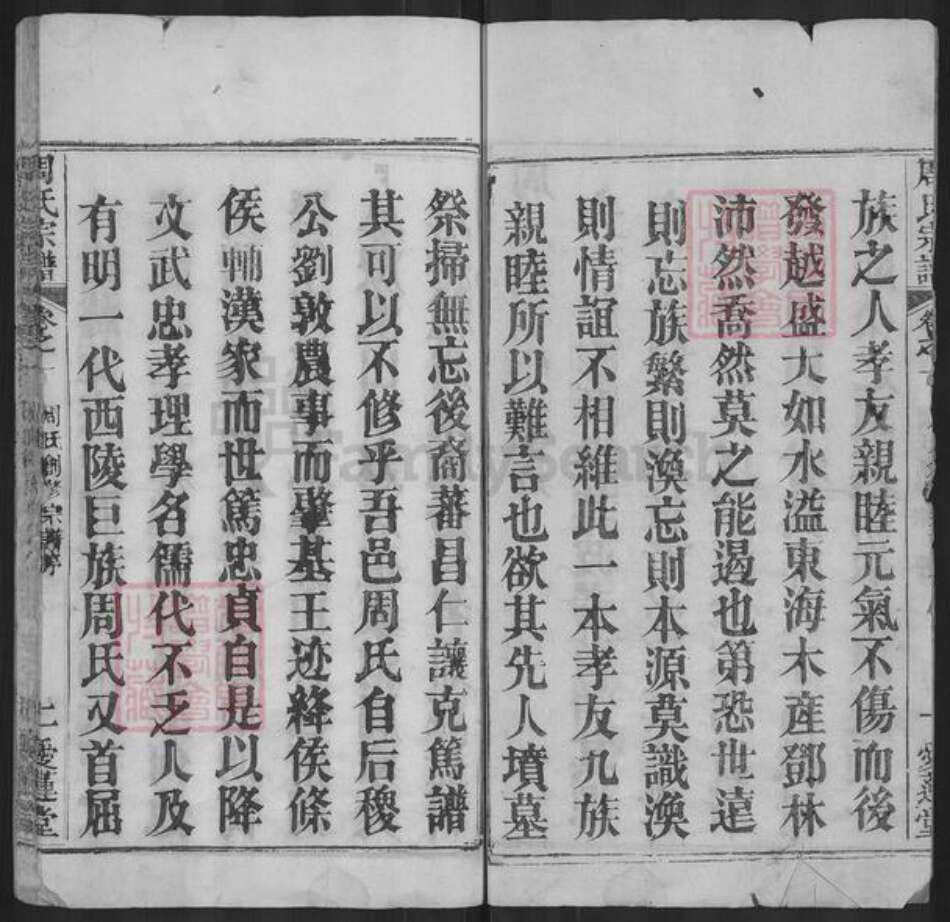 湖北省黄冈市麻城市周氏爱莲堂族谱-周氏宗谱.pdf电子版预览图3