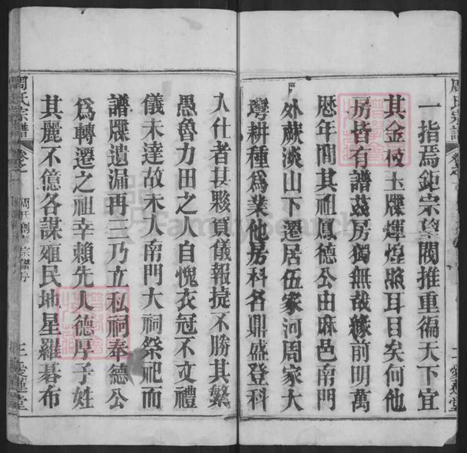 湖北省黄冈市麻城市周氏爱莲堂族谱-周氏宗谱.pdf电子版预览图4