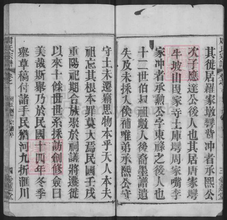 湖北省黄冈市麻城市周氏爱莲堂族谱-周氏宗谱.pdf电子版预览图5