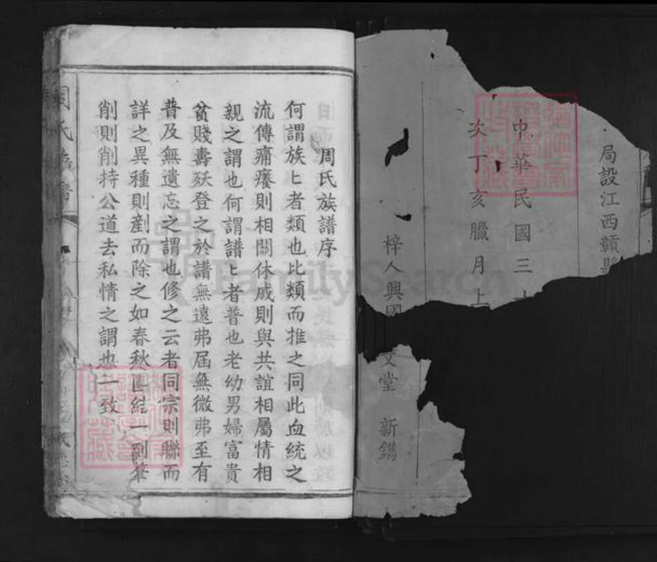 江西省赣州市兴国县龙口镇周氏成德堂族谱-周氏族谱.pdf电子版预览图1