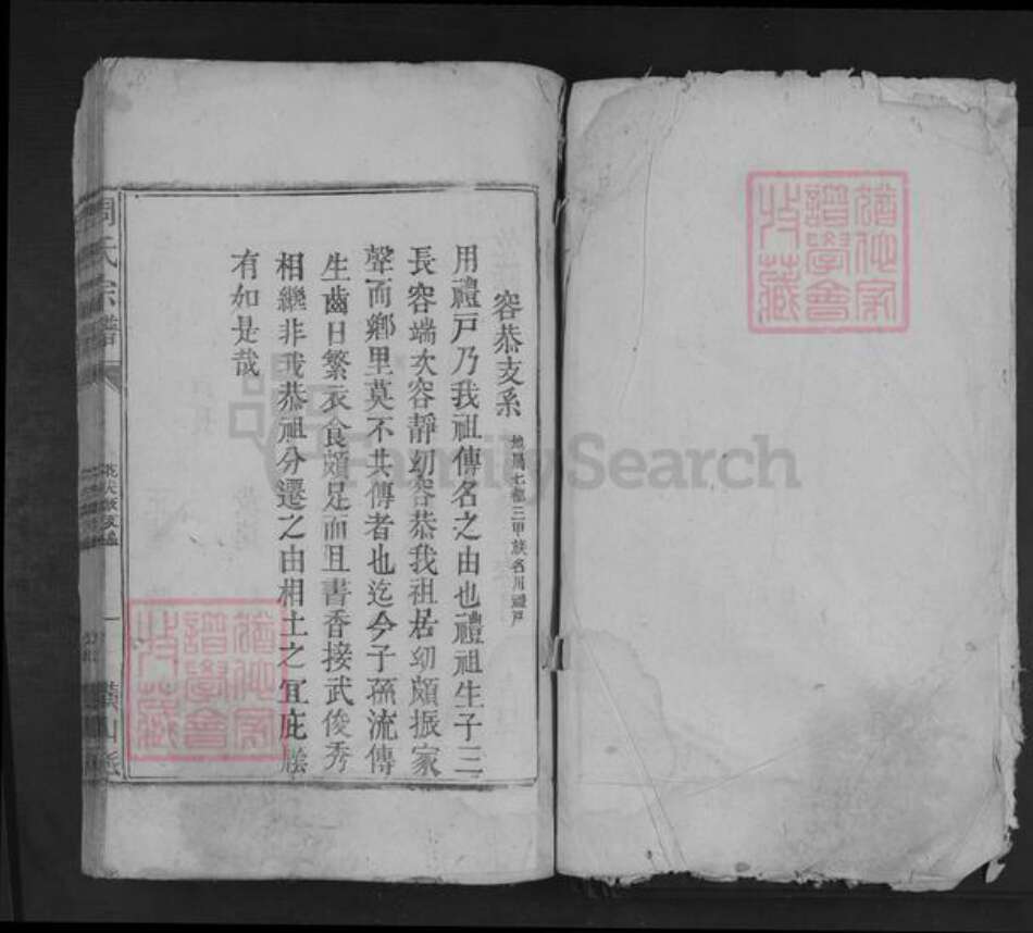 江西省九江市湖口县大垄乡周氏族谱-周氏宗谱.pdf电子版预览图1