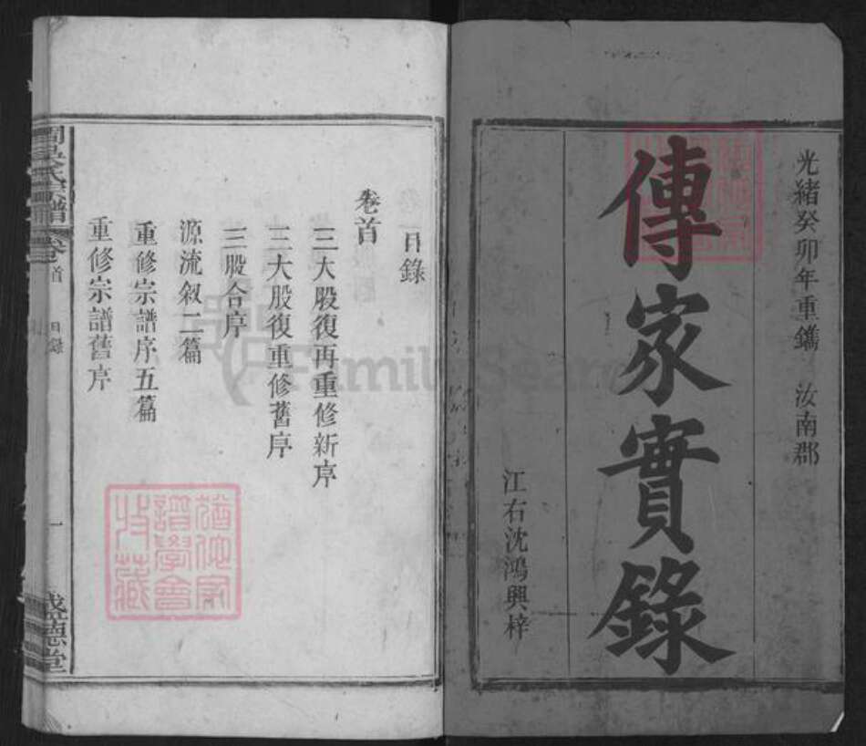安徽省安庆市太湖县寺前镇周氏盛德堂族谱-周吴氏宗谱.pdf电子版预览图1