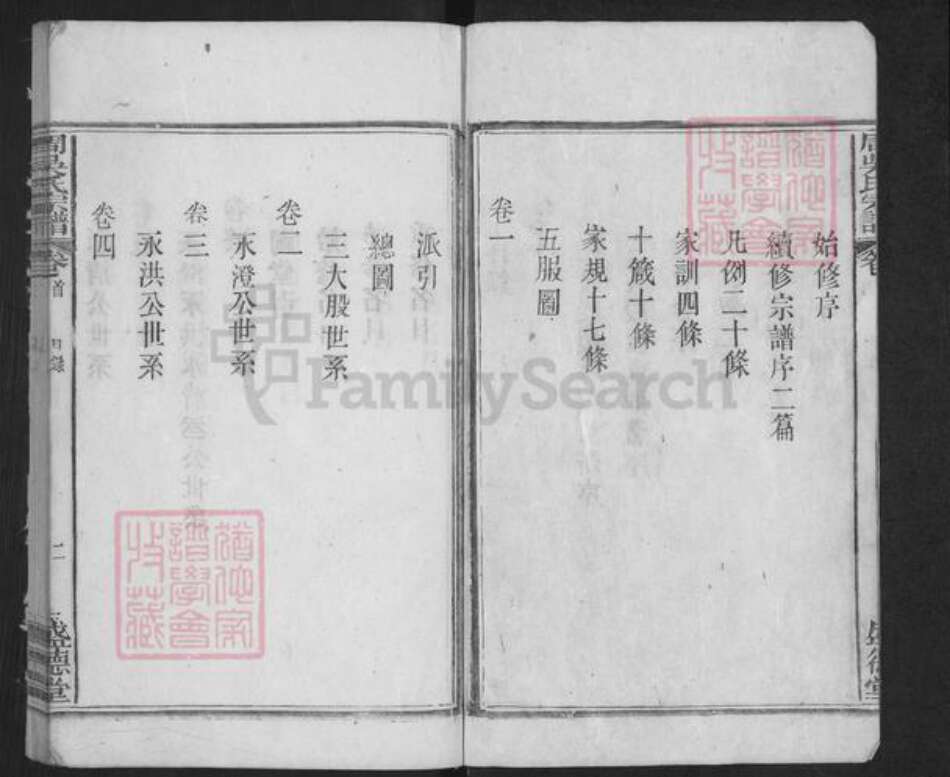 安徽省安庆市太湖县寺前镇周氏盛德堂族谱-周吴氏宗谱.pdf电子版预览图2